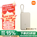 小米（MI）小米自带线充电宝20000 33W 浅咖色 适用小米/红米/redmi/苹果/安卓/手机 出行便携