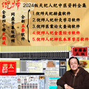 全套40册倪海厦全集古籍斋正版2024版人纪天纪地脉人间天机道系列汉唐中医伤寒论金匮针灸篇全册+配套资料+8软件