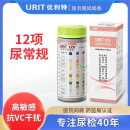 优利特URIT12项尿常规尿蛋白检测试纸条 25条/盒 25片试条