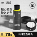 理然定型喷雾发胶发泥发蜡速干持久自然哑光造型套装250ml+80g