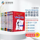 小屁孩日记(10册套装) Diary of a Wimpy Kid 英文章节桥梁书   9-12岁  进口原版课外阅读