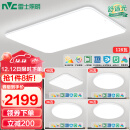 雷士（NVC）LED吸顶灯简约客厅舒适光小白灯全光谱奶油风智控护眼灯具 白雪A