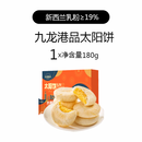 九龙港品太阳饼奶香黄油酥饼中式点心香港特产糕点小吃零食 【优选原料】太阳饼180g*1盒(约6