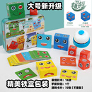 比亲趣味变脸魔方积木拼图儿童子互动逻辑思维训练玩具桌面游戏 特大号铁盒装4人对战72张表情卡