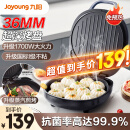 九阳（Joyoung）电饼铛 家用电饼铛  36mm加深烤盘煎烤机 双面加热电饼铛 大火力蒸汽烤肉饼铛JK30-GK128