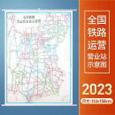 2023版全国铁路货运营业站示意图 1.13x1.58米 中国铁道出版 国铁道出版