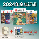 《国家人文历史》全年订阅2024年、2023年、 2022年、2021年订阅（请按年选拍） 期刊历史杂志 2024年全年+国历集萃（组合订阅）
