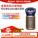 戴森（DYSON）DYSON BP04空气净化器 大面积净化异味和过敏原  滤除花粉 宠物毛发 输出洁净凉风 【蓝金色】