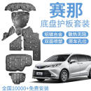 饰逸路汽车底盘护板铝镁合金发动机下护板新能源增程纯电池护板装甲配件 丰田赛那 铝镁合金