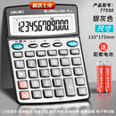得力大屏大按键计算器太阳能语音财务会计专用计算机真人发音大号 【款】77550语音计算器