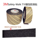 3M进口3M710防滑贴大颗粒重型防滑胶带车库设备货叉防滑金刚砂面 黑色大颗粒磨砂面 15cm*9.1m