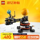 乐高（LEGO）积木机械组系列42179 地球和月亮轨道运转模型男孩玩具生日礼物