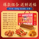 王小卤【中秋送好礼】抓财手礼盒1255g 凤爪鸡爪卤味零食大礼包方便食品 [1255g/13袋/9味]抓财礼盒送财