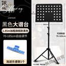 诗迦努出口英国高档乐谱架家用便携式可折叠折叠吉他琵琶小提琴鼓 A黑色 1.85m【加高加粗旗舰款】+