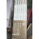 生活的艺术 全6册 修行箴言 学佛问答 学佛正见 学佛正修 学佛正行 皈依之道 释如孝 宗教文化出版社 二手书