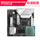 微星H610M爆破弹b660m迫击WIFI主板CPU套装12100F12400F板U套 I712700F散片+微星B660M MORTA
