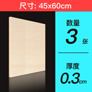 椴木板三合板木片木板块薄木板材烙画笔绘画板隔离板diy沙盘建筑模型拼装用品手工 45*60*0.3cm 3张