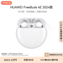 华为FreeBuds 4E 2024款 真无线蓝牙耳机 半入耳 游戏 运动 音乐 耳机 高解析音质 陶瓷白