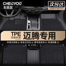 车丽友TPE汽车脚垫专用于17-25款大众迈腾B8