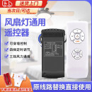 卫辞三档通用风扇灯遥控器电风扇灯吊扇灯加强款接收器控制器 标准