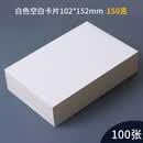 于字简于字简 100张空白明信片空白卡片102*152mm 150g白卡纸双面无字 150g白卡纸双面无字