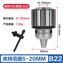 高精度扳手钻夹头车床锥度柄1-13连接杆钻床夹头台钻3-16锥柄 5-20 B22 不含柄