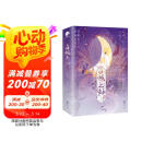 白烁上神（全二册）（白鹿、敖瑞鹏主演《白月梵星》影视原著小说）