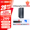 联想百应M300 商用办公个人家用台式电脑主机 (酷睿12代i5-12450H 16G 512G SSD WiFi Win11)