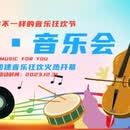 主题团建活动定制BOSS音乐节