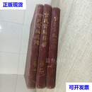 官氏族谱（1-3卷） 宫氏族谱编委会 宫氏族谱编委会二手书