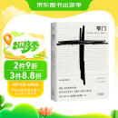 果麦经典：窄门（“众人皆走宽门阔路，只有少数人能找到那扇窄门。”诺贝尔文学奖经典，全新法文直译版，读懂纪德的一生）我在岛屿读书节目推荐 小说
