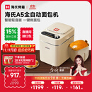 海氏（Hauswirt）A5全自动面包机家用多功能智能早餐和面发酵烘焙烤吐司三明治机国家补贴姜妍同款 奶米白【限时国补】