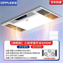 欧普（OPPLE）风暖浴霸卫生间集成吊顶排气扇一体五合一浴室智能暖风机 全铝三核-无线开关