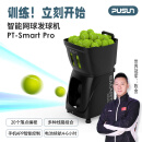 普尚PUSUN24款PT-Smart pro智能网球发球机自动发射训练球器材高阶版 黑色(高阶版＋新遥控器+电池包)