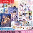漫画版 难哄4册+偷偷藏不住8册【单本可选】12345678全套 丰富周边 晋江文学城高人气同名小说改编 桑延温以凡 桑稚段嘉许校园爱情言情青春文学 偷偷藏不住全7册
