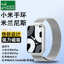 臣颂（CHENSONG） 适用小米手环9Pro/8Pro磁吸表带 红米redmi watch5/4米兰尼斯智能运动金属腕带 esim男女通用配件