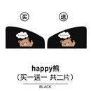创京懿选磁吸遮阳帘汽车遮阳帘车用车载侧窗帘隔热遮阳挡板磁吸式伸缩宝宝 happy熊黑底【主副驾】(买1c