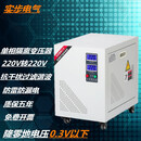 实步电气220V转220V单相隔离变压器DG-3KVA5KW8KVA10KW降零地电压0.3V以下 降零地电压0.3V以下DG-20KVA