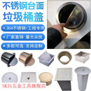 SMVP台面嵌入式垃圾桶不锈钢摇盖翻盖投弃口厨房洗手台卫生桶直投定制 内径15.5高度12外径18.5 4个 无盖