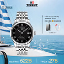 天梭（TISSOT）手表 力洛克系列男表 瑞士自动机械男士钢带腕表商务表毕业礼物