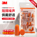 3M1100降噪耳塞防噪音睡眠睡觉工作学习入耳式耳塞10副
