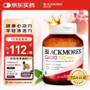 澳佳宝Blackmores辅酶q10高浓度150mg辅酶q10软胶囊 高脂溶性好吸收 生物活性酶30粒/瓶中老年成人澳洲进口