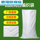 惠翔白色编织袋尼龙袋口袋加厚大米袋子50斤装面粉蛇皮袋工厂 50*82(宽长)100条 加厚70克