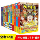 开心锤锤漫画书籍全套12册全集爆笑校园脑洞大开搞笑 【5本】开心锤锤 开... 123456789101112【共12本】