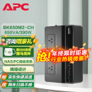 APC BK650M2-CH UPS不间断电源 390W/650VA 群晖NAS自动关机办公电脑路由网络设备家用商用停电应急备用电源