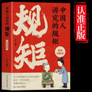 中国人讲究的规矩 漫画图解版 礼仪规矩与礼仪规矩书修养出讲究待人接物之道为人处世求人办事会客应酬