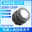 YUNSHENCHU特惠指导价 云深处四足机器人专用J100-116P绝影人形机器人DR01同款关节