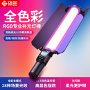 硕图补光灯棒灯RGB手持led全彩补光灯便携补光棒可调色温专业视频摄影拍照直播打光灯柔光户外夜景灯棒