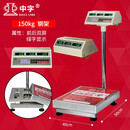 中字牌电子秤300公斤 不锈钢电子称钢架磅称防水海鲜水产商用大型 全刚150公斤（绿字双显）40*50cm