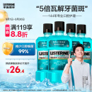 李施德林 (Listerine) 漱口水冰蓝劲爽口味清新口气深层清洁  500mL*4支装